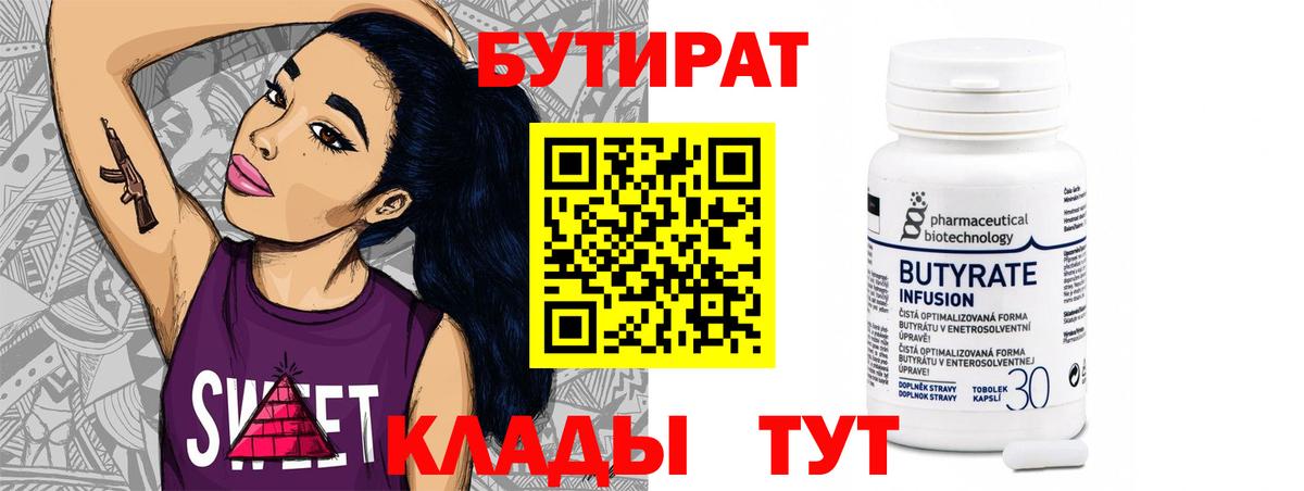 Бутират BDO 33% Владимир