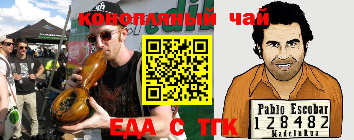 Еда ТГК марихуана  Владимир 