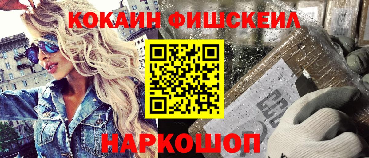 Cocaine FishScale Владимир