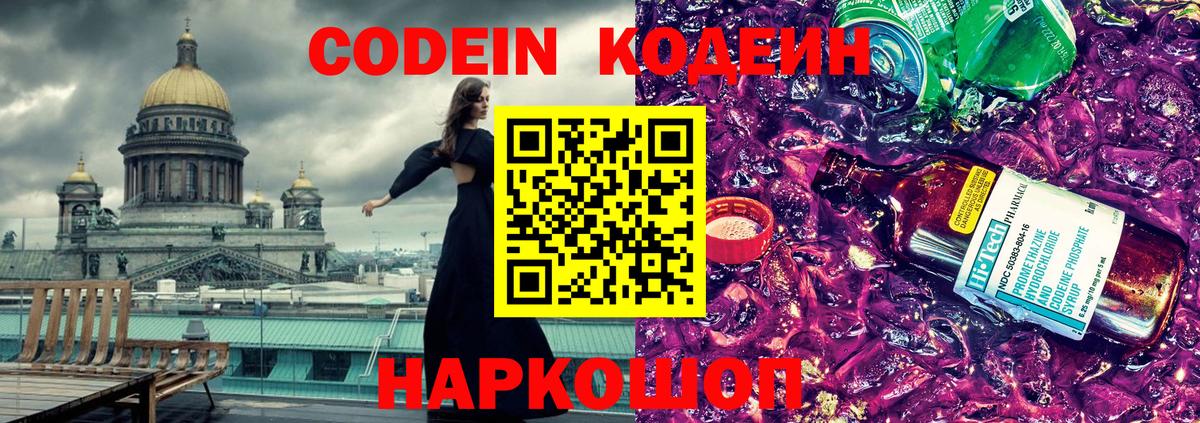 Codein Purple Drank Владимир