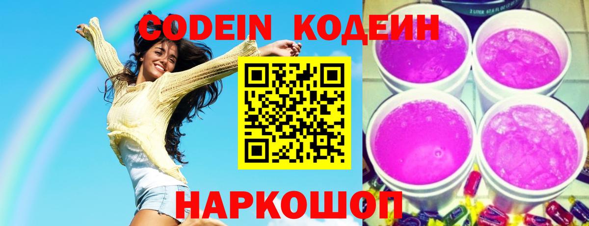 Кодеиновый сироп Lean Purple Drank  Вход с VPN  где найти   Владимир  Кодеиновый сироп Lean напиток Lean (лин) 