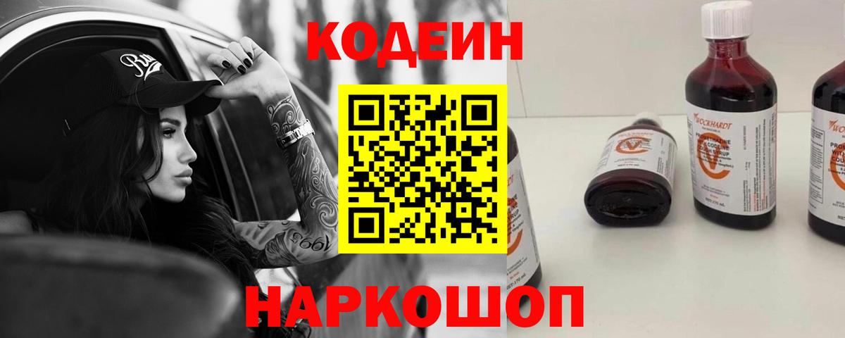 Codein Purple Drank  Владимир 