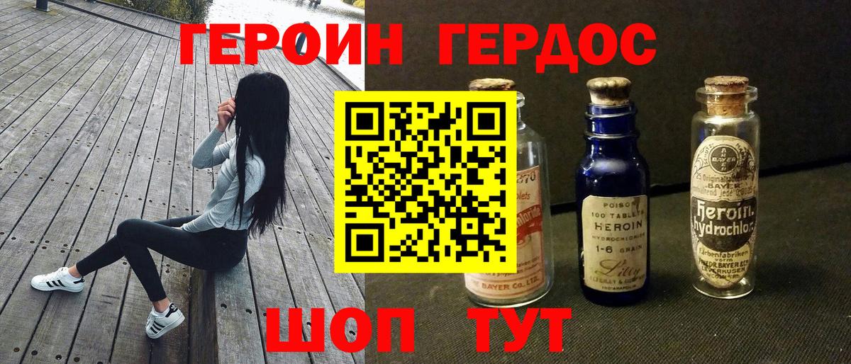 ГЕРОИН белый Владимир