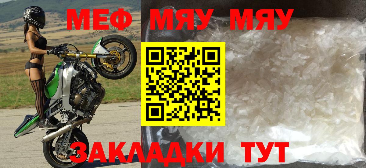 МЕФ VHQ  Мефедрон кристаллы  Мефедрон  Владимир  Вход с VPN 